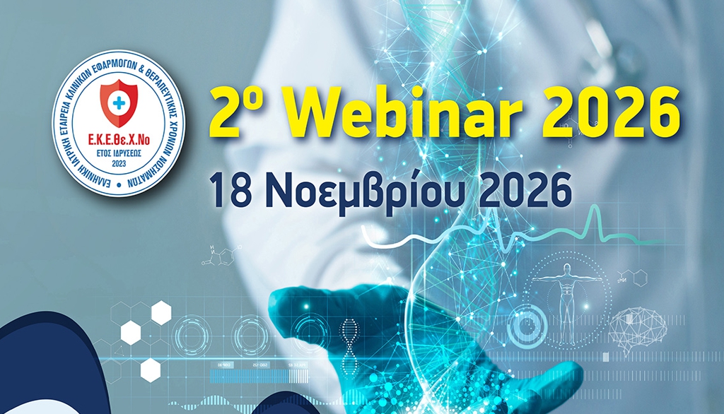 2ο webinar 2026 s 1